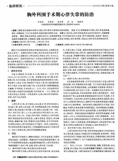 胸外科围手术期心律失常的防治