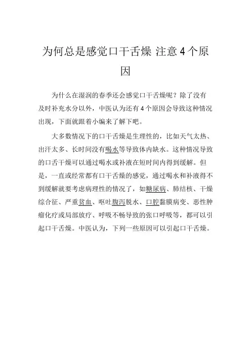 为何总是感觉口干舌燥 注意4个原因