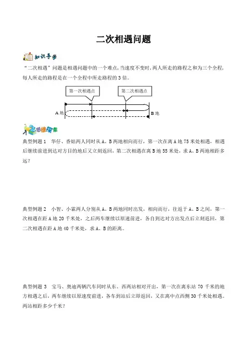 二次相遇问题