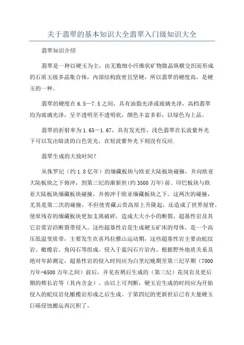关于翡翠的基本知识大全翡翠入门级知识大全