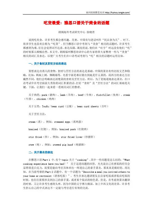 吃货最爱：雅思口语关于美食的话题