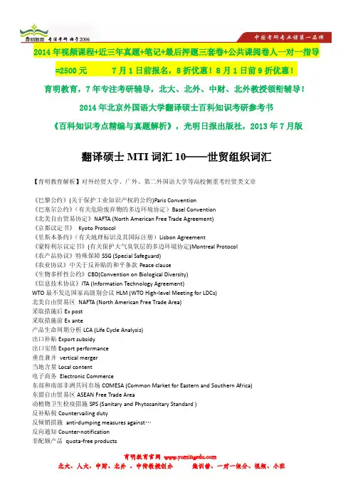 2014年北语北外北大翻译硕士考研状元笔记,考研参考书笔记