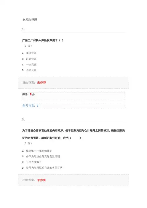 华师题库《模拟实习》