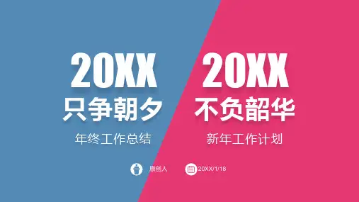 粉蓝撞色年终总结工作报告(多张PPT)