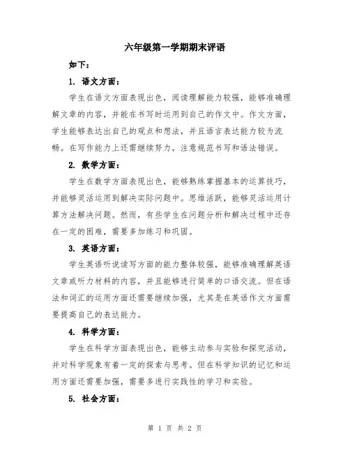 六年级第一学期期末评语