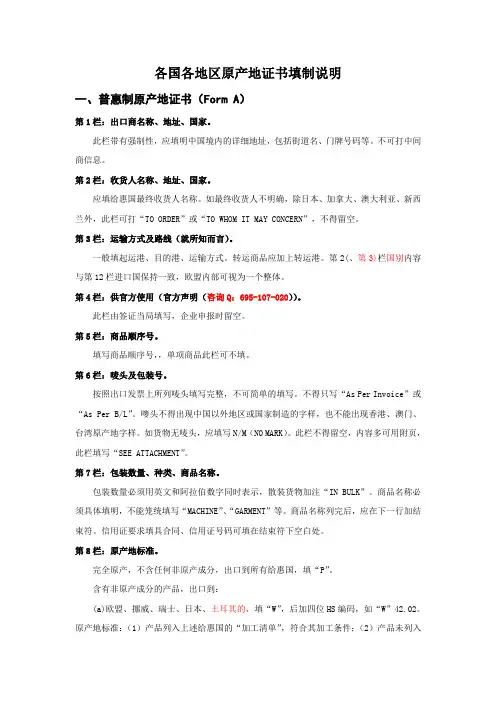 各国各地区原产地证书填制说明