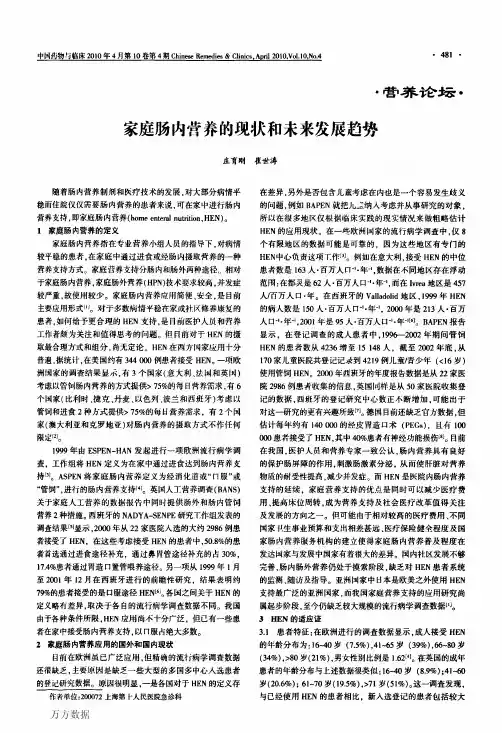家庭肠内营养的现状和未来发展趋势