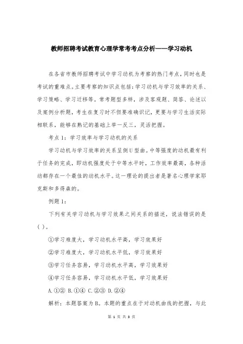 教师招聘考试教育心理学常考考点分析——学习动机