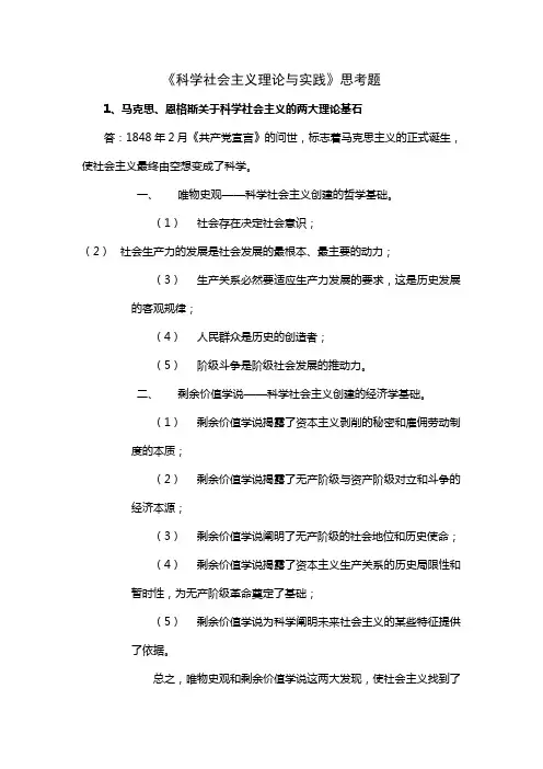政治思考题及答案