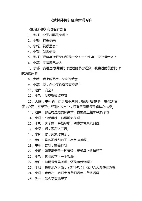 《武林外传》经典台词对白