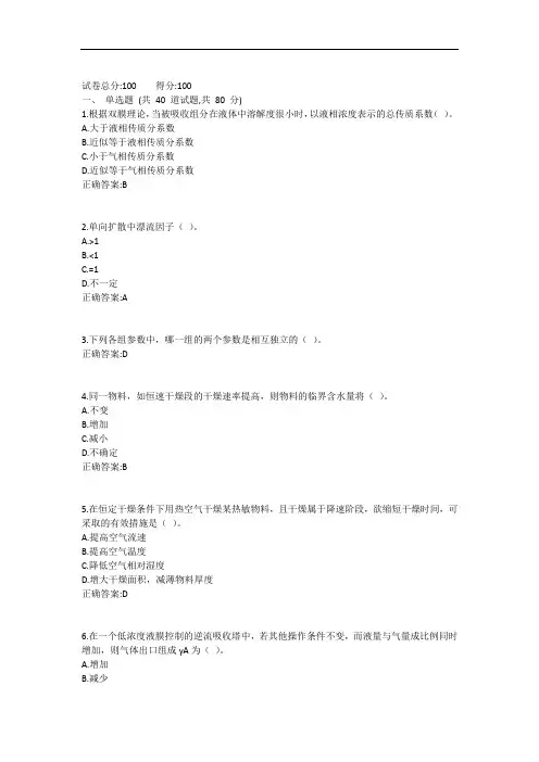 20.10月西工大《化工原理(下)》机考作业答案