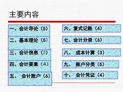 会计学原理第三章会计学原理
