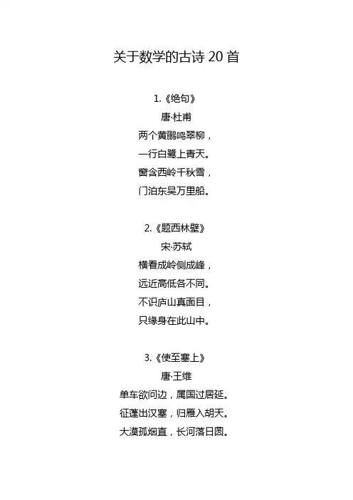 关于数学的古诗20首