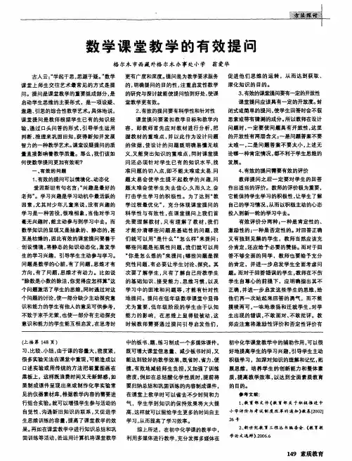 数学课堂教学的有效提问