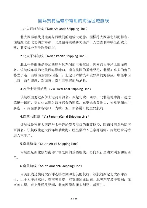 刚入门货代业务员培训资料