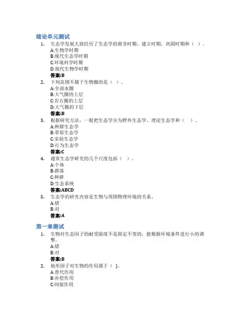 生态学智慧树知到答案章节测试2023年泰山学院