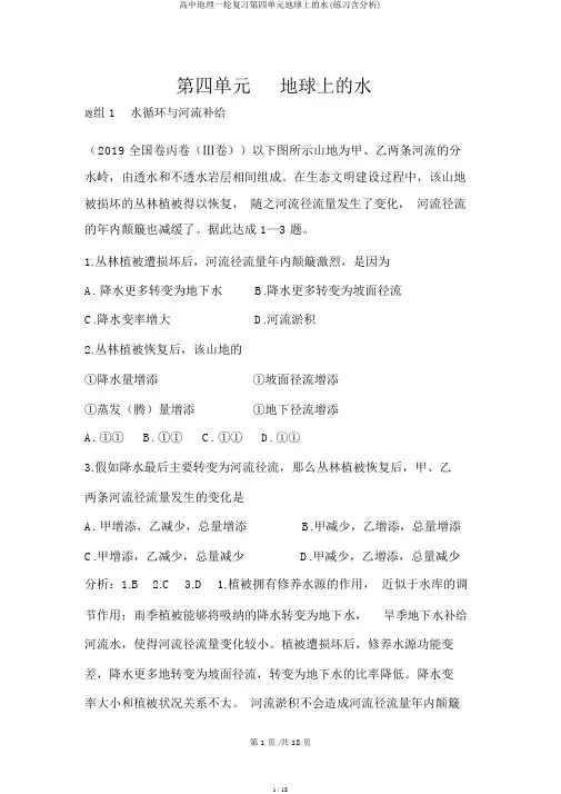 高中地理一轮复习第四单元地球上的水(练习含解析)