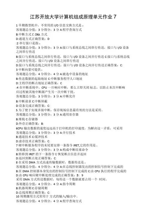 江苏开放大学计算机组成原理单元作业7