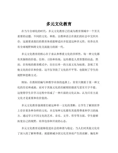 多元文化教育