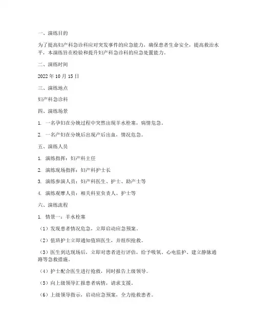 妇产科急诊科应急预案演练