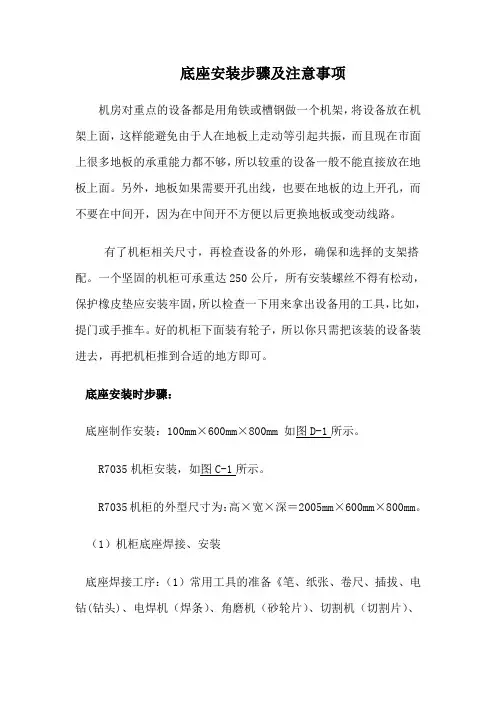 弱电施工方案底座安装标准细则工艺