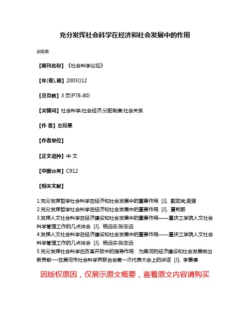 充分发挥社会科学在经济和社会发展中的作用