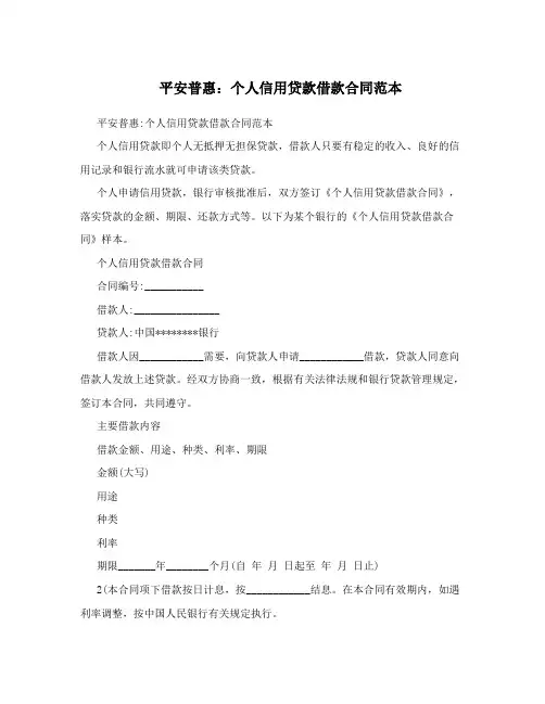 平安普惠：个人信用贷款借款合同范本