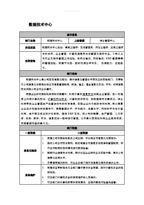 数据技术中心部门职责