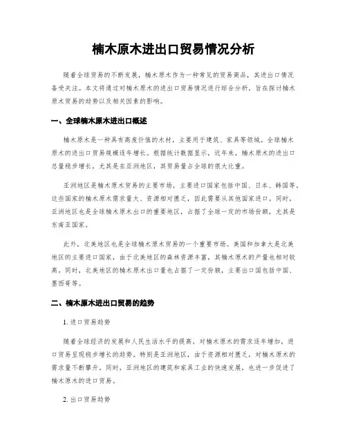 楠木原木进出口贸易情况分析