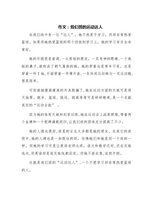 作文：我们班的运动达人