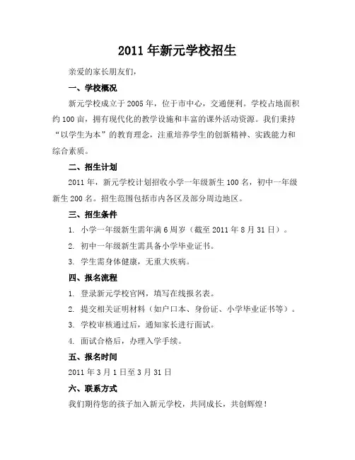 2011年新元学校招生