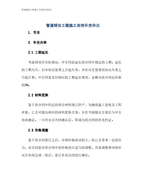 管道铺设工程施工合同补充协议