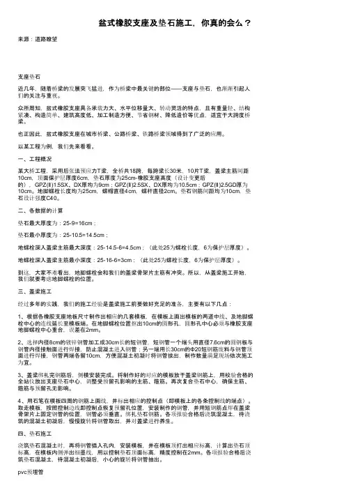 盆式橡胶支座及垫石施工，你真的会么？