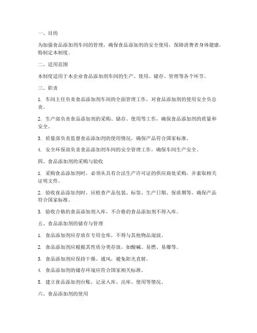 食品添加剂车间管理制度