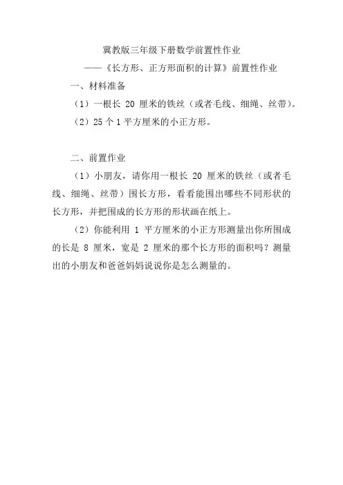 冀教版三年级下册数学前置性作业