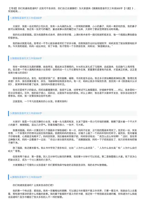 猜猜我是谁作文三年级300字【八篇】
