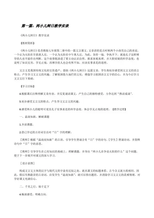 两小儿辩日教学实录[修改版]