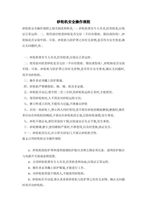 砂轮机安全操作规程