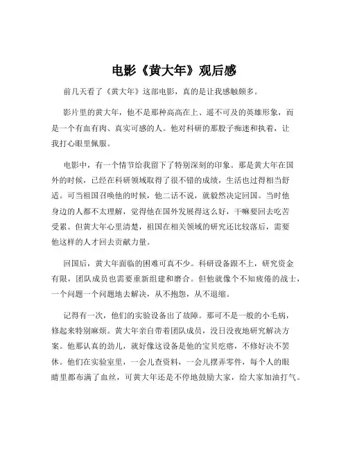 电影《黄大年》观后感