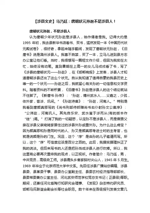 【涉县文史】马乃廷：唐朝状元孙逖不是涉县人！