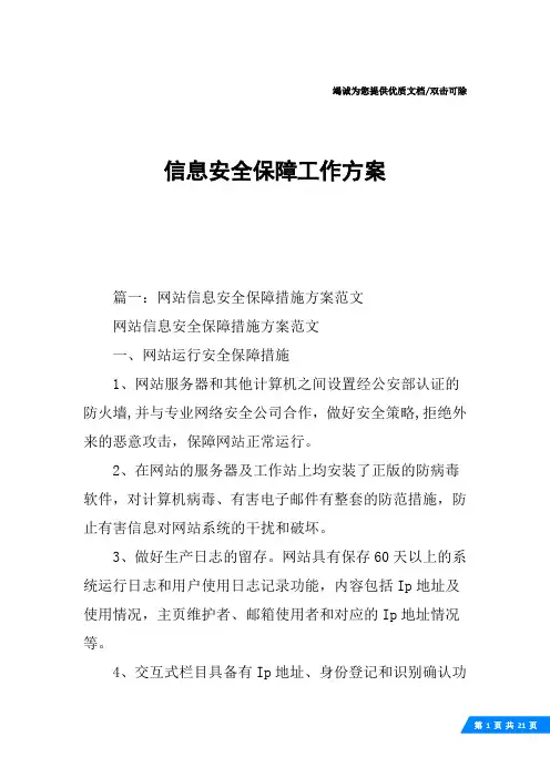 信息安全保障工作方案