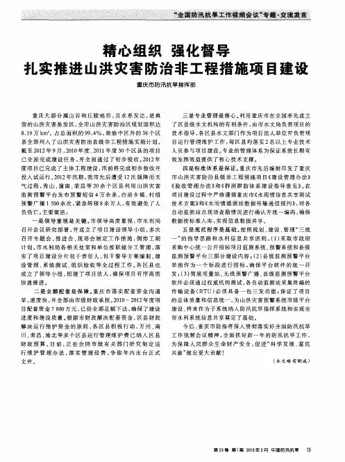精心组织 强化督导 扎实推进山洪灾害防治非工程措施项目建设