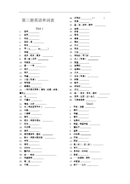 八年级冀教版上册英语单词表