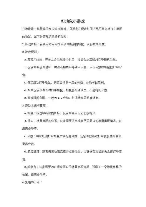 打地鼠小游戏