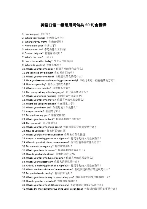 英语口语一级常用问句