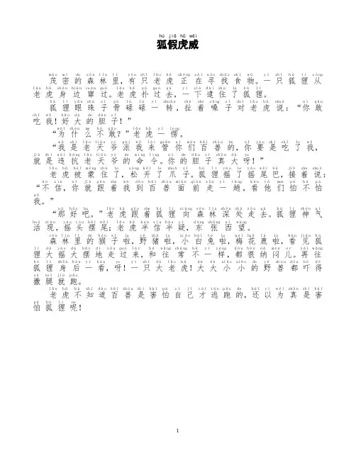 狐假虎威的寓言故事拼音版