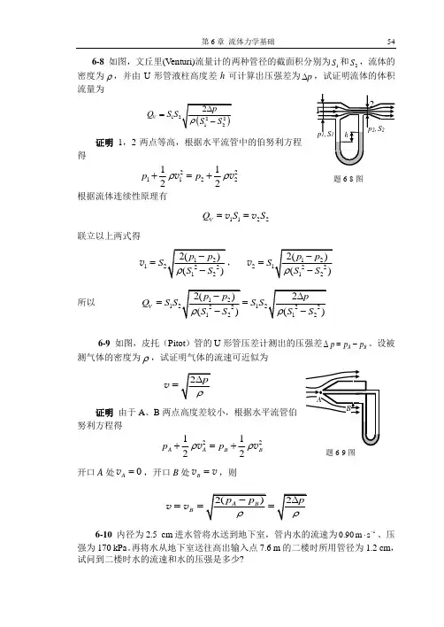 哈工大流体作业答案