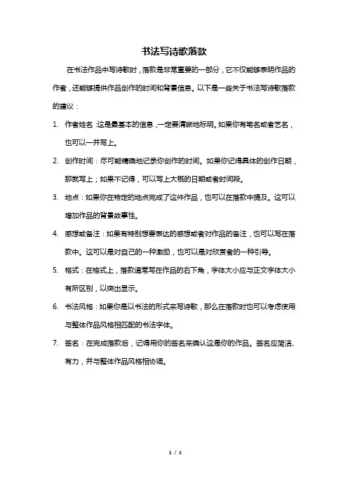 书法写诗歌落款
