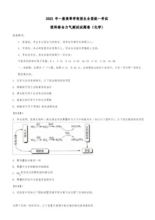 2023年高考全国2卷化学试题与答案