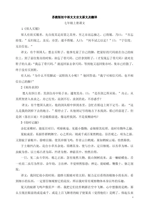 苏教版初中语文文言文原文及翻译(最佳版本)